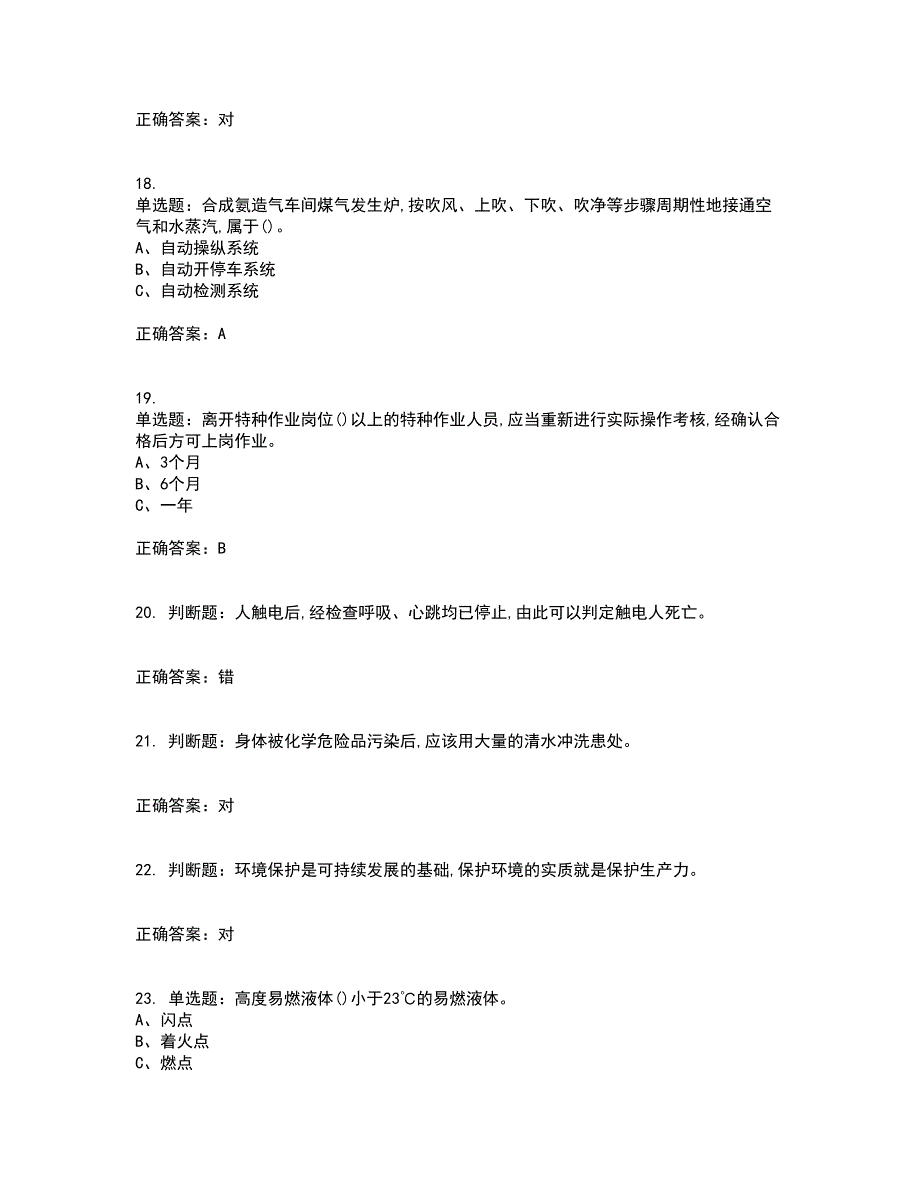 过氧化工艺作业安全生产考试内容及考试题满分答案47_第4页