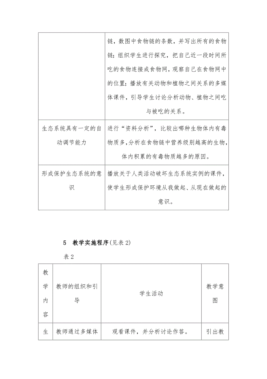 动物在生物圈中的作用.docx_第4页