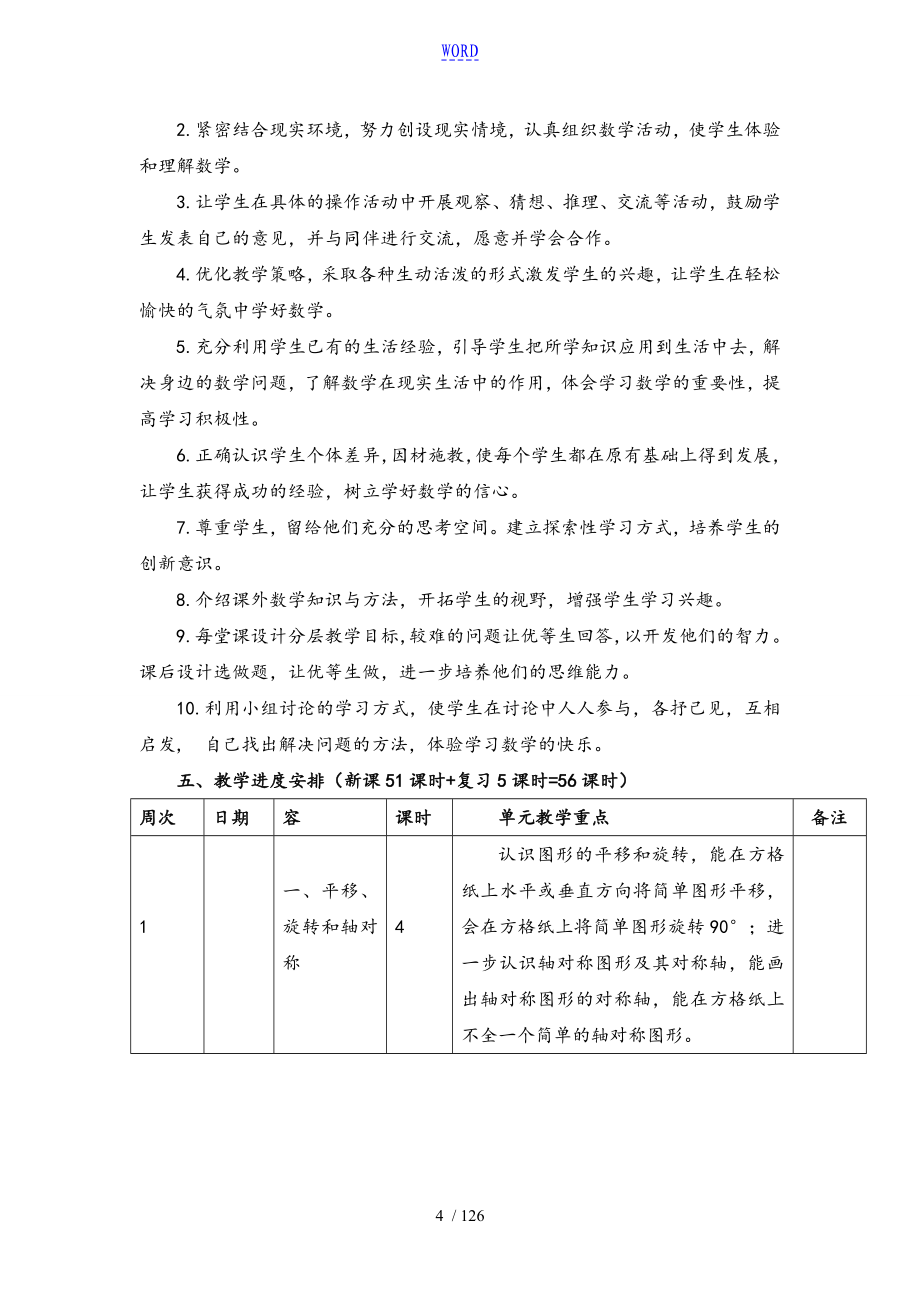 新颖苏教版四年级数学下册教案设计全册_第4页