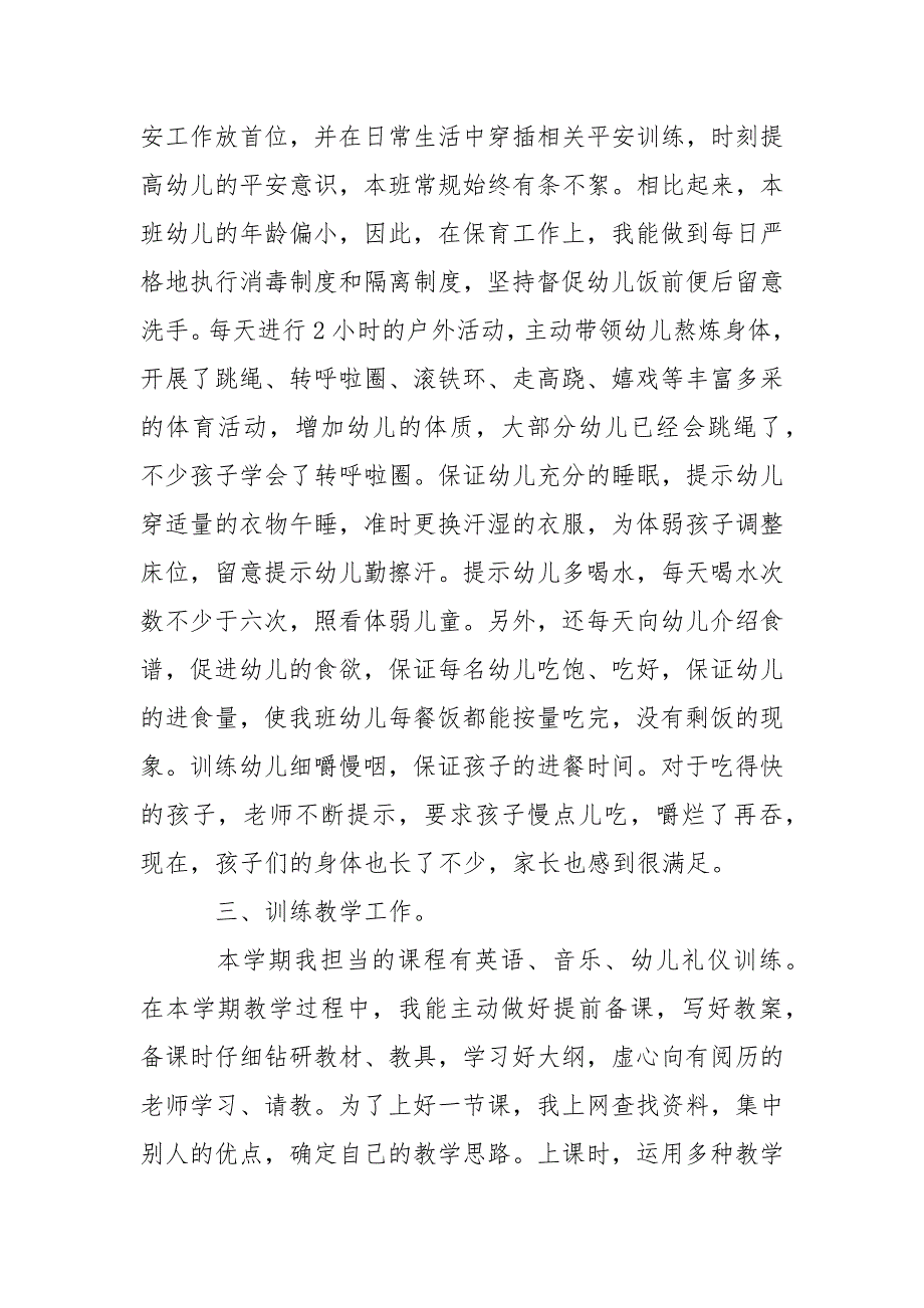 关于幼儿学期教学总结集锦9篇_第4页