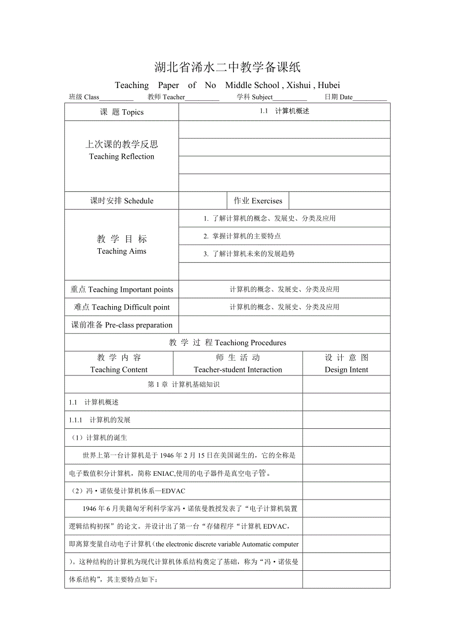 11计算机概述_第1页