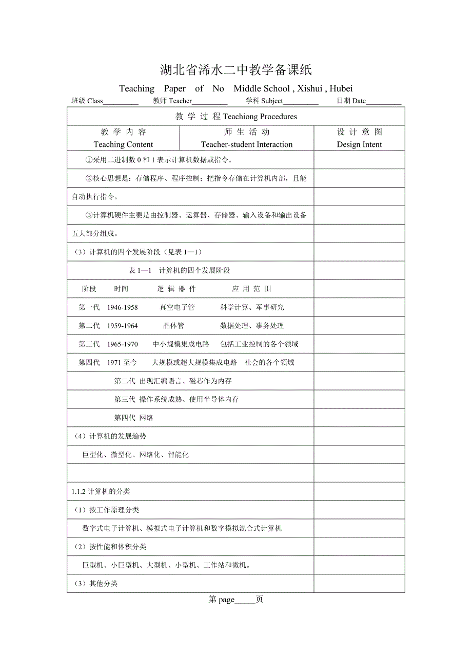 11计算机概述_第2页