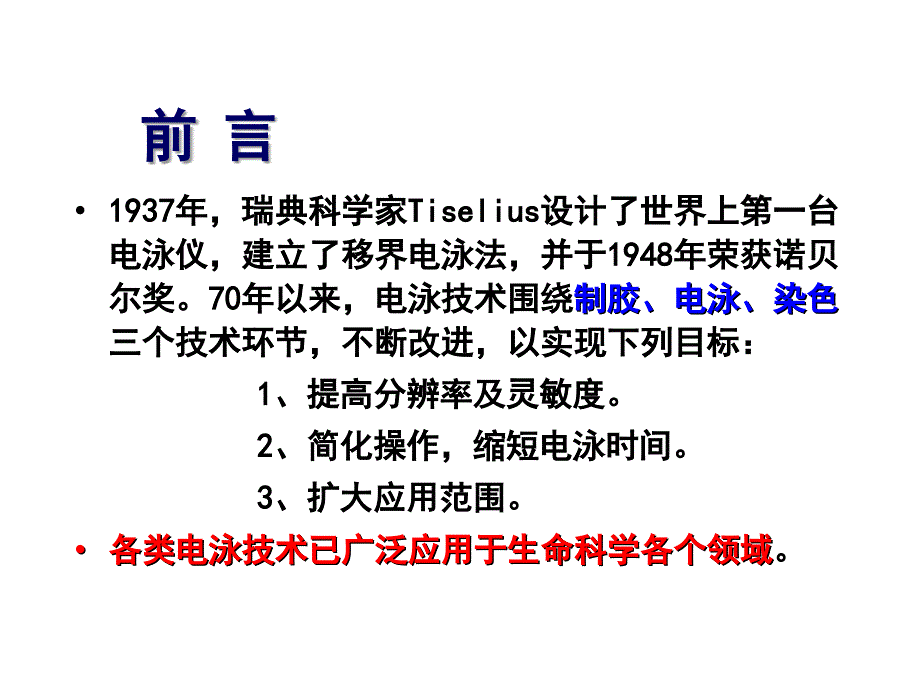 生物工程下游技术第十四章+电泳分离技术_第2页