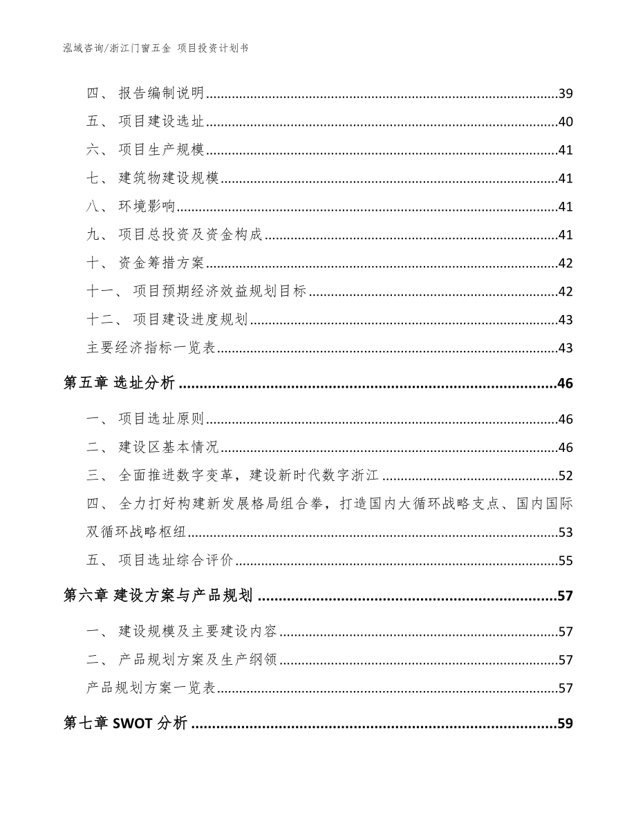 浙江门窗五金 项目投资计划书参考范文_第3页