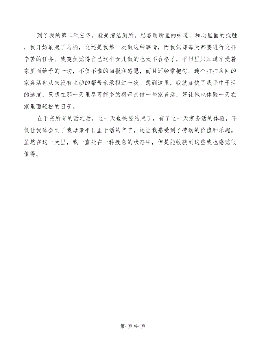 2022年学生实习期工作心得小结_第4页