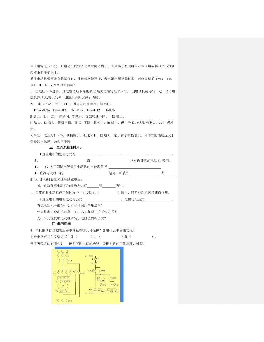 电机的复习题_第5页