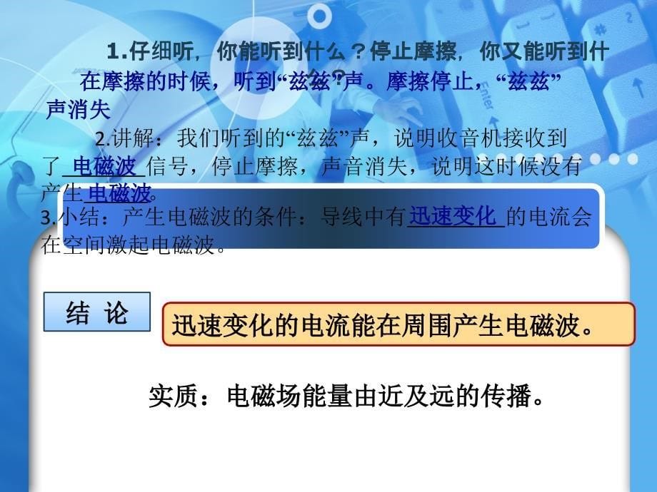 经典10.1神奇的电磁波_第5页