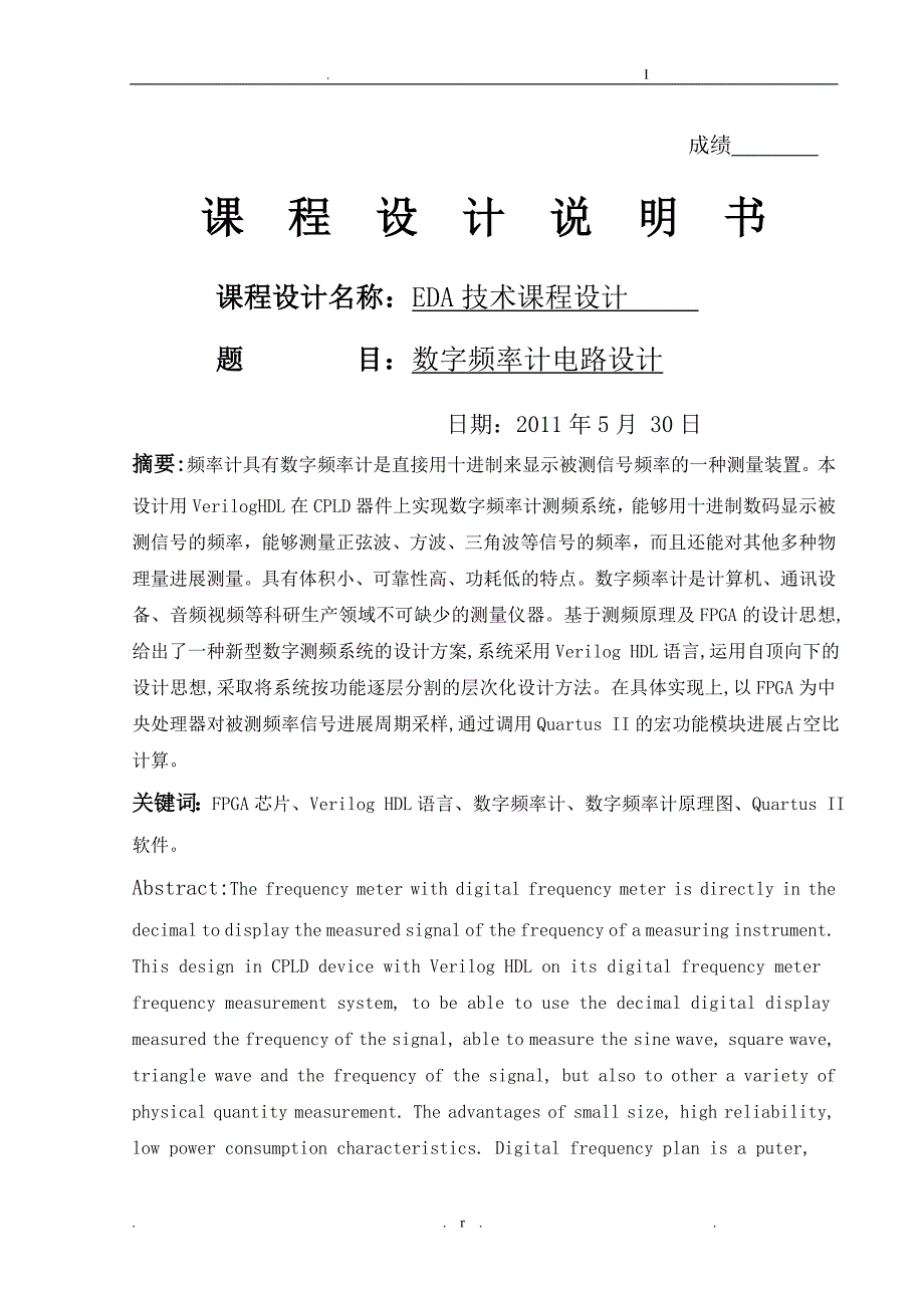 基于FPGA的数字频率计的设计_第1页