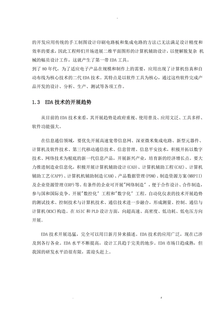 基于FPGA的数字频率计的设计_第4页