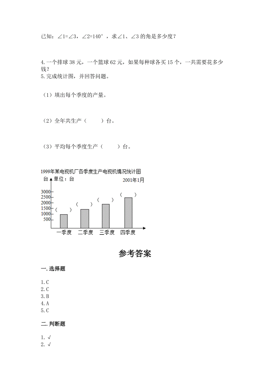 西师大版数学四年级上册期末测试卷及答案【新】.docx_第3页