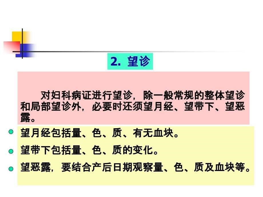 下篇第二章妇科病证第一节至第三节_第5页