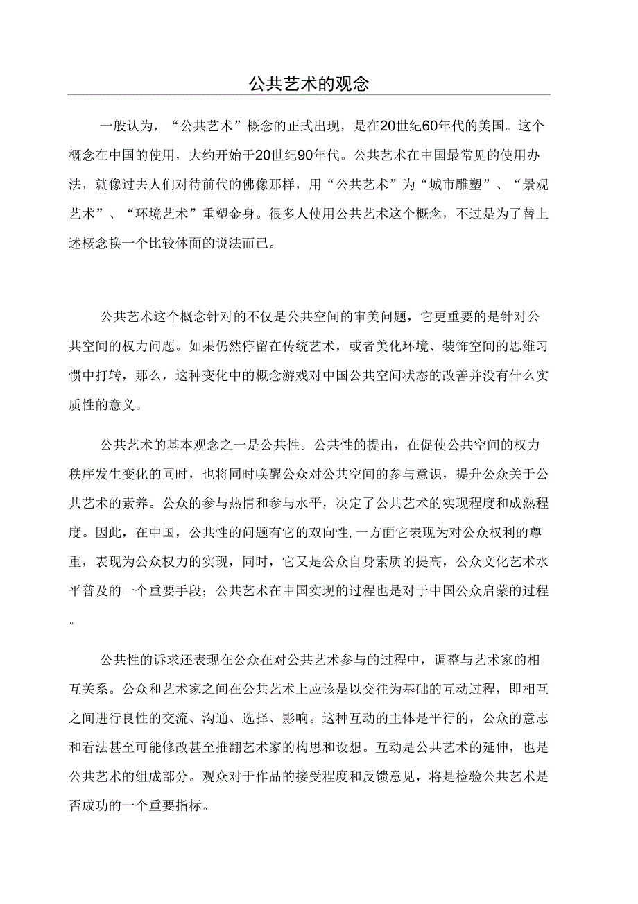 公共艺术的观念_第1页