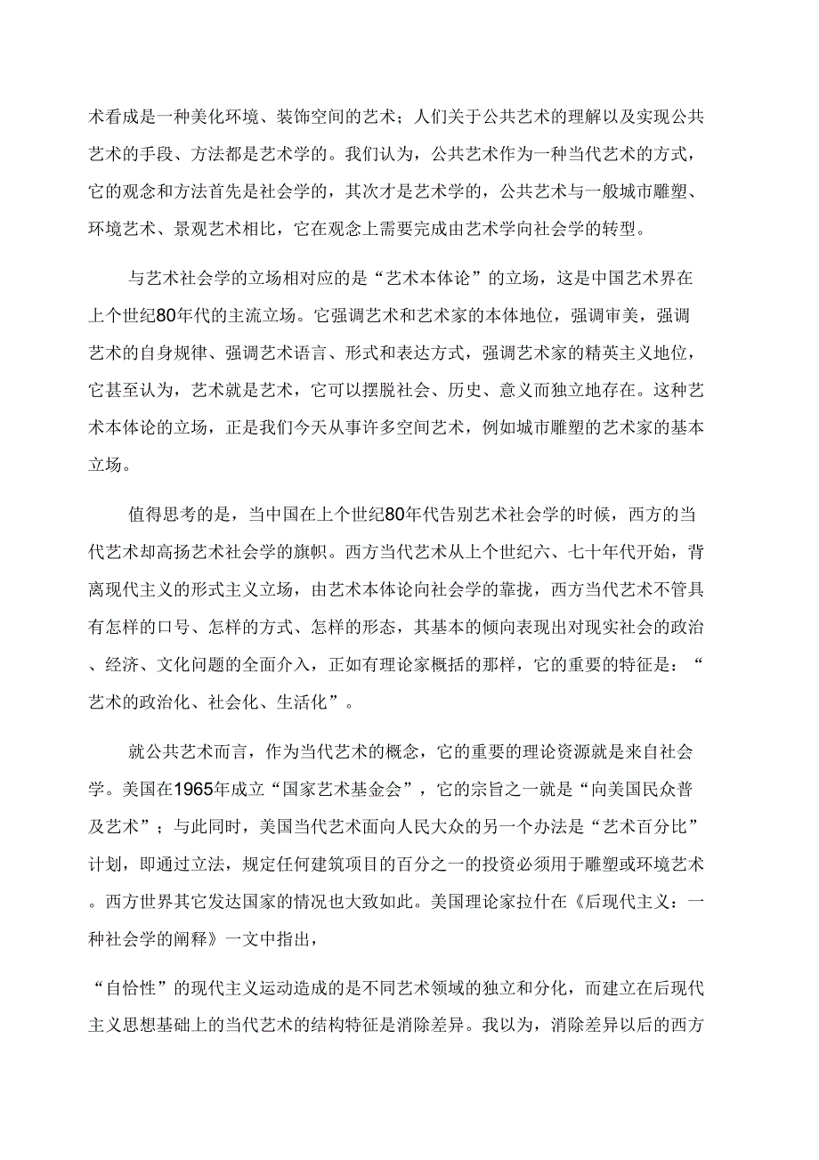 公共艺术的观念_第3页