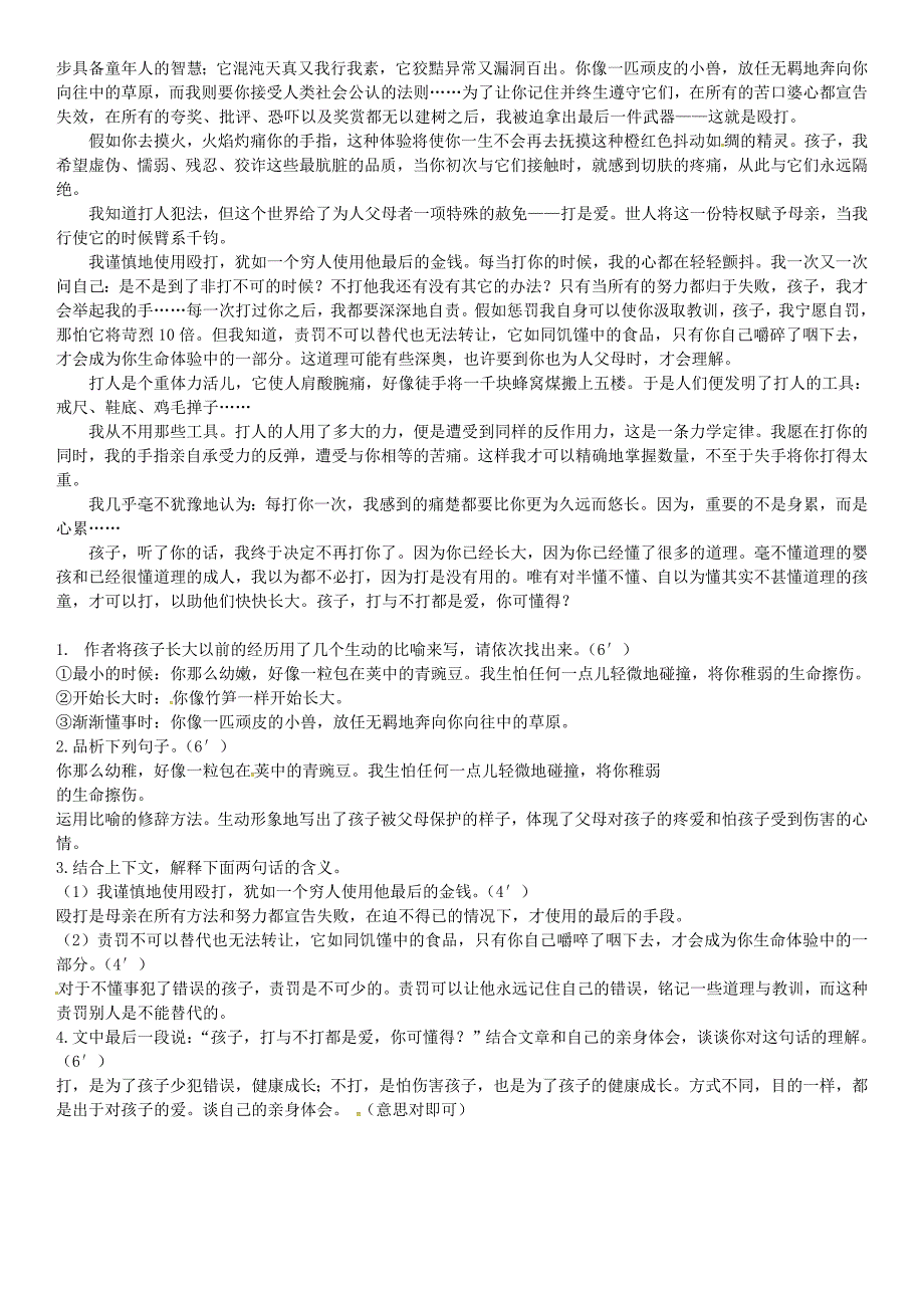 湖北省武汉市七年级语文下册第五单元17紫藤萝瀑布限时练新人教版_第2页