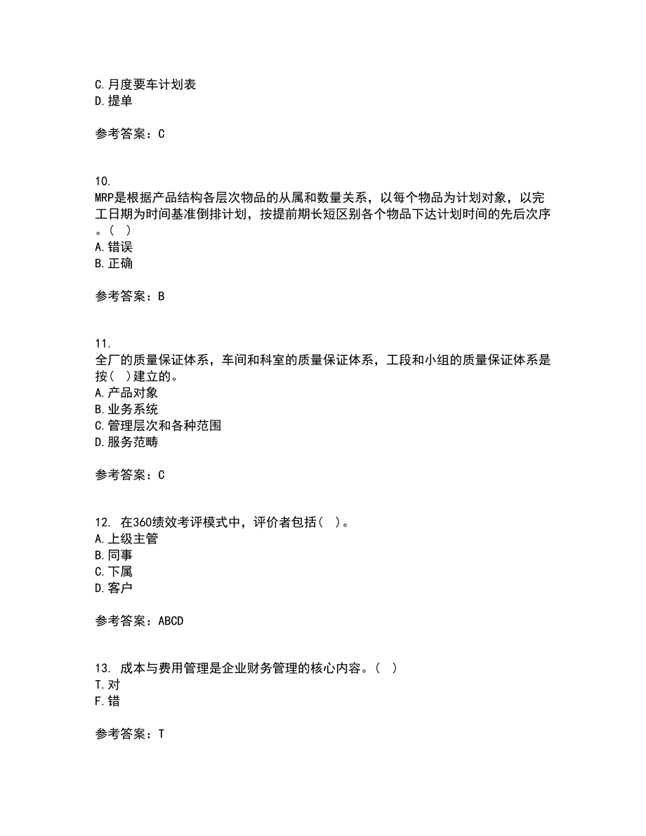 南开大学21秋《企业管理概论》在线作业三满分答案55_第3页