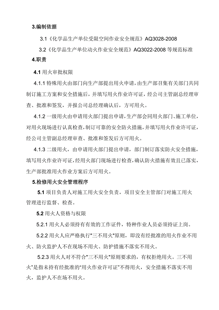 15动火作业安全管理规定_第2页