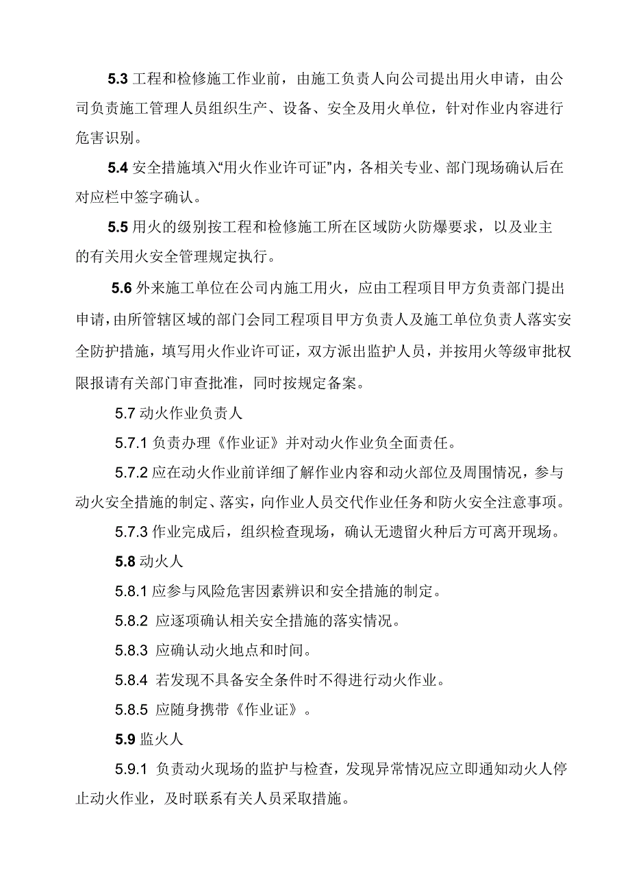 15动火作业安全管理规定_第3页