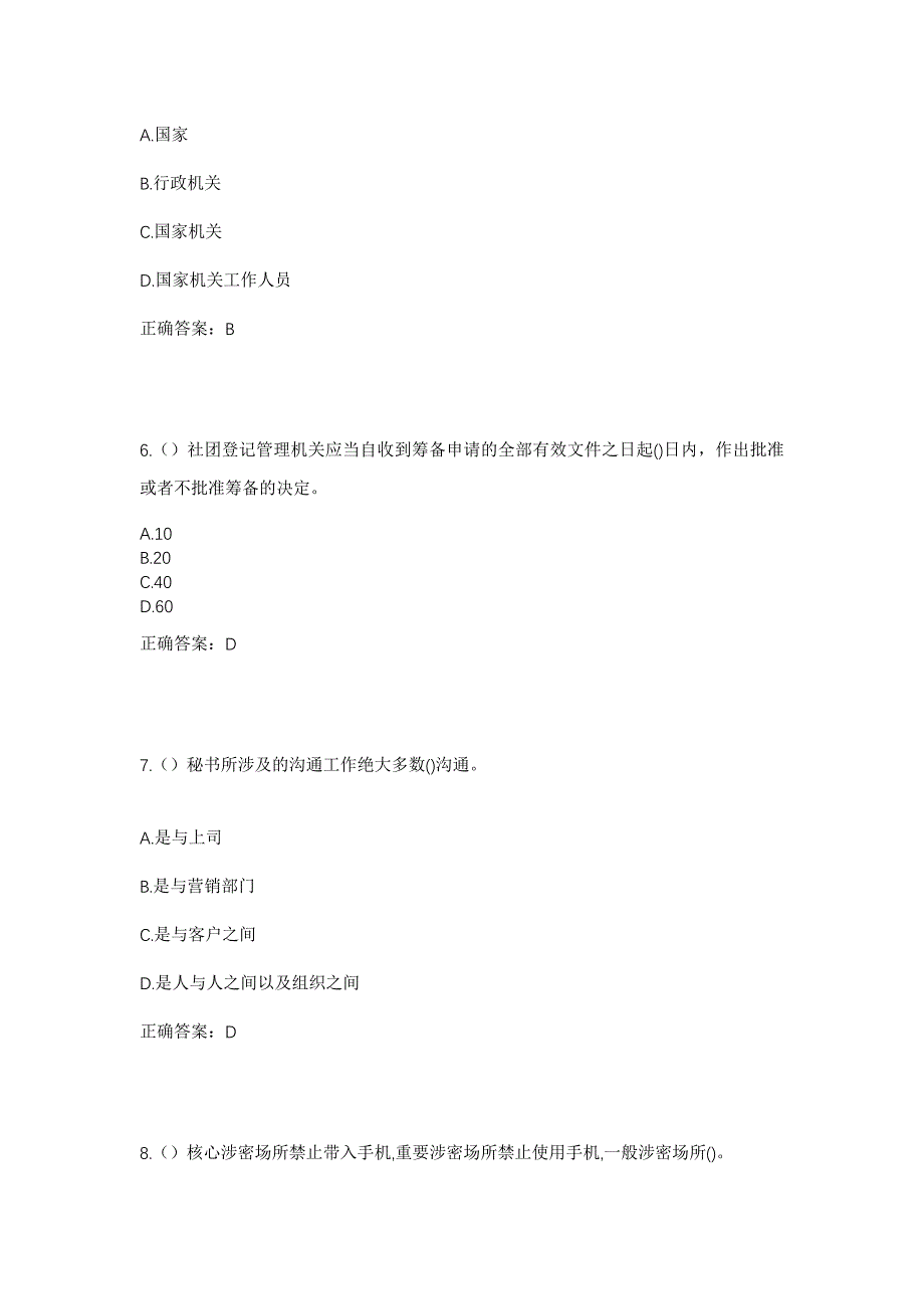 2023年陕西省西安市莲湖区青年路街道西药王洞社区工作人员考试模拟题含答案_第3页