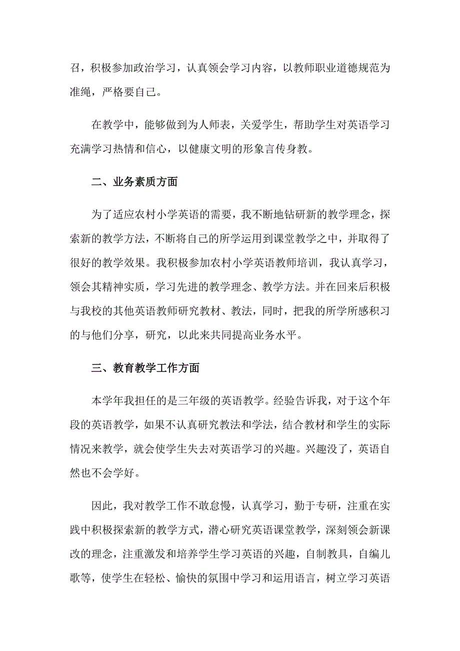 2023小学英语教师工作总结（精选模板）_第4页