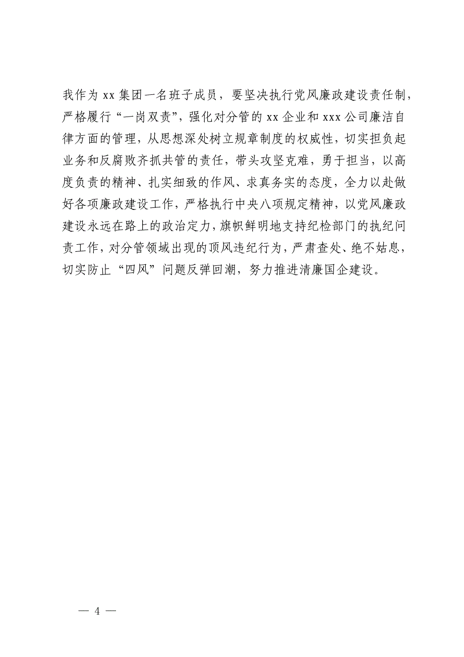 警示教育交流研讨发言：面对权、利三观要正_第4页