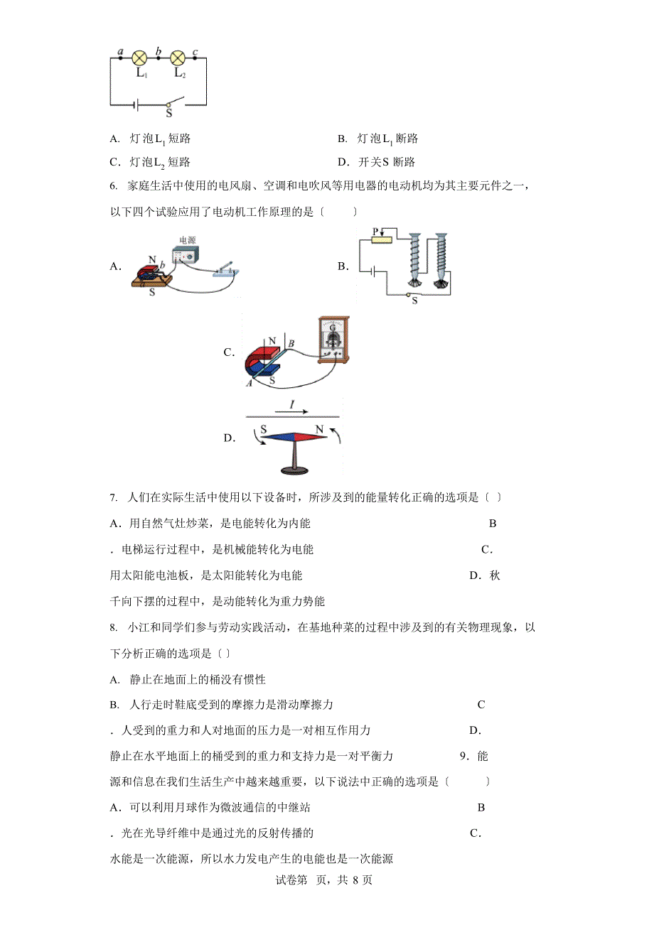 2023年四川省眉山市中考物理试卷(附答案)_第2页