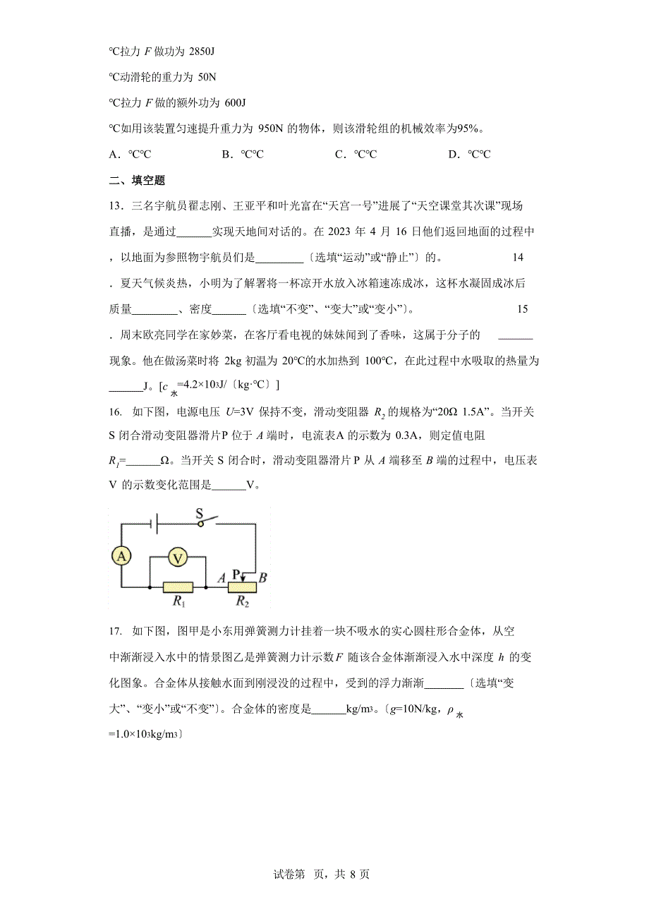 2023年四川省眉山市中考物理试卷(附答案)_第4页