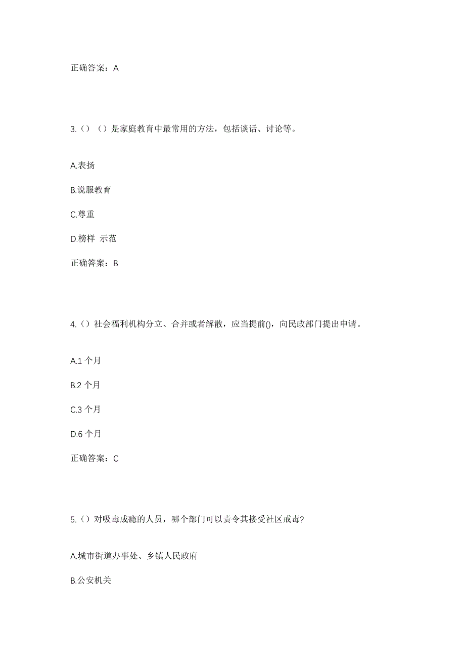 2023年陕西省延安市延川县乾坤湾镇上村村社区工作人员考试模拟题含答案_第2页