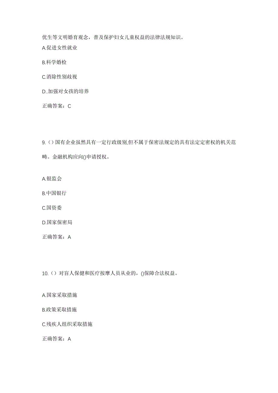 2023年陕西省延安市延川县乾坤湾镇上村村社区工作人员考试模拟题含答案_第4页