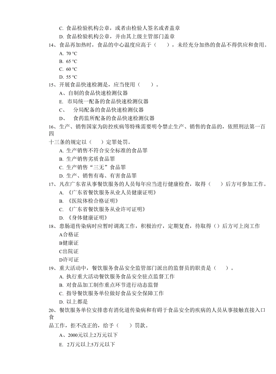 2022年食品安全管理人员专业知识能力提升试题 含答案_第3页