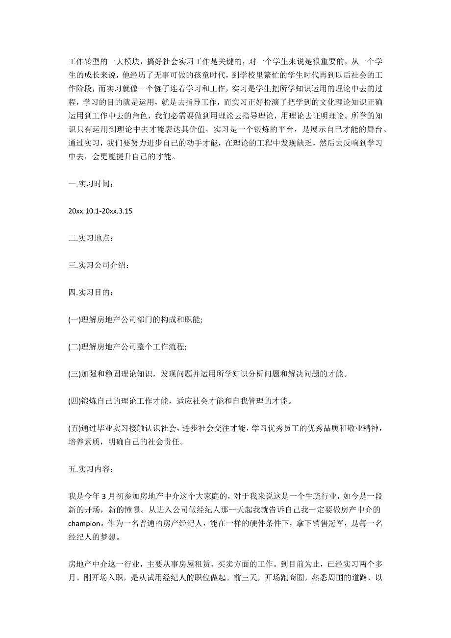 职业大学学生房产中介实习报告_第3页