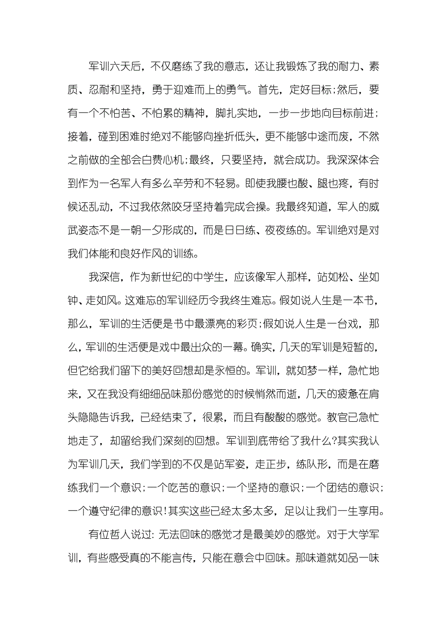 大学第二天军训心得_第2页