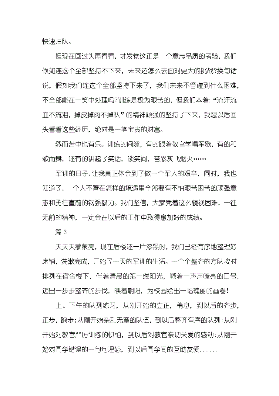 大学第二天军训心得_第4页