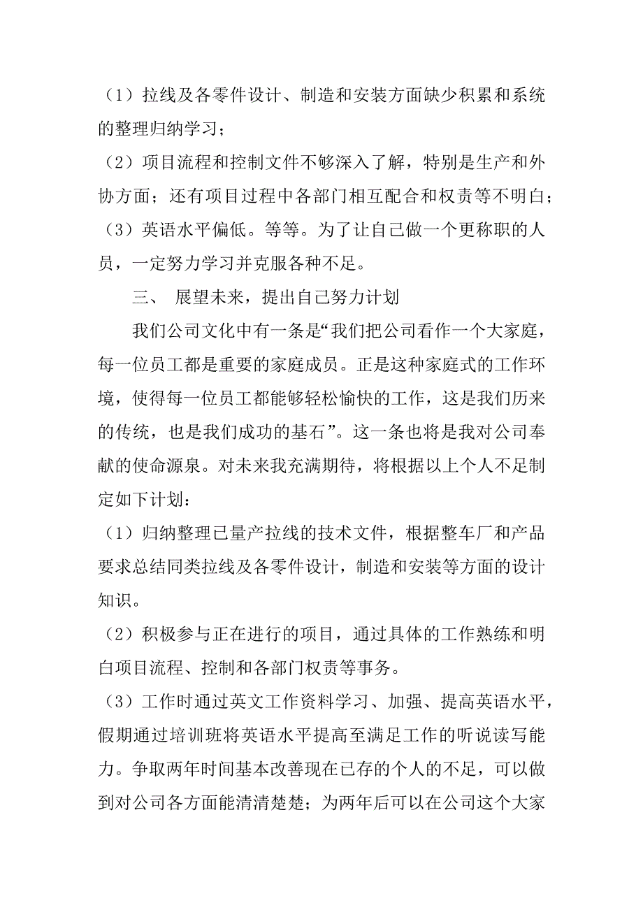 试用期个人工作总结投稿3篇工作试用期个人总结怎么写_第3页