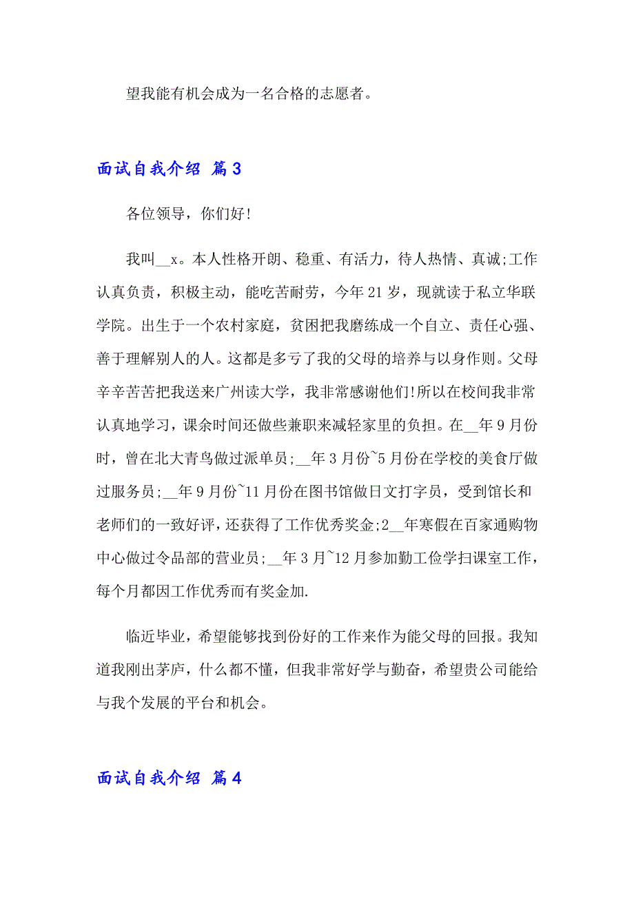 面试自我介绍范文汇编5篇_第3页