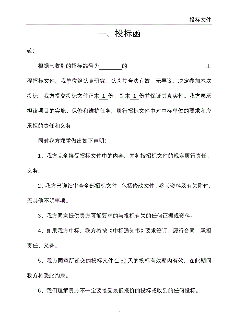 森林抚育标书及施工组织设计.doc_第1页