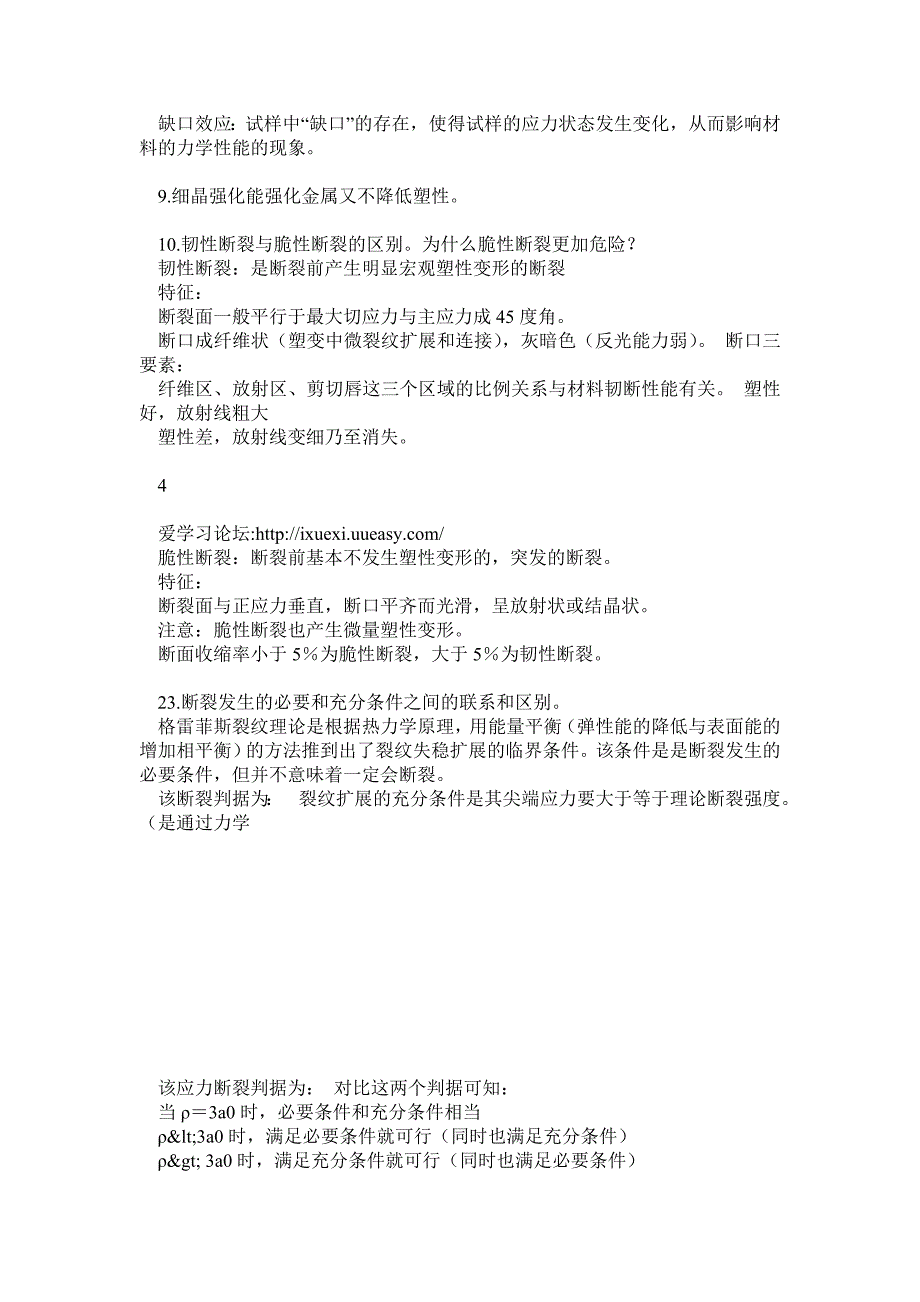 工程材料力学性能课后习题答案_第3页