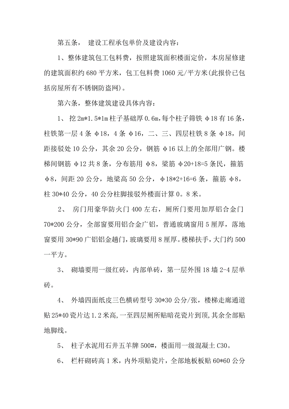 建房合同模板汇总9篇_第2页