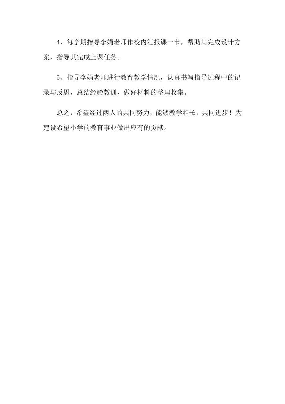 2023年教师结对帮扶工作计划_第5页