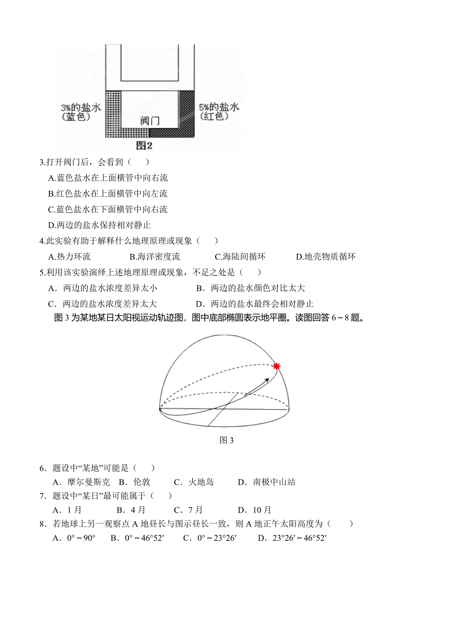 江西省九江县高中名校高三上学期省际大联考地理试题含答案_第2页