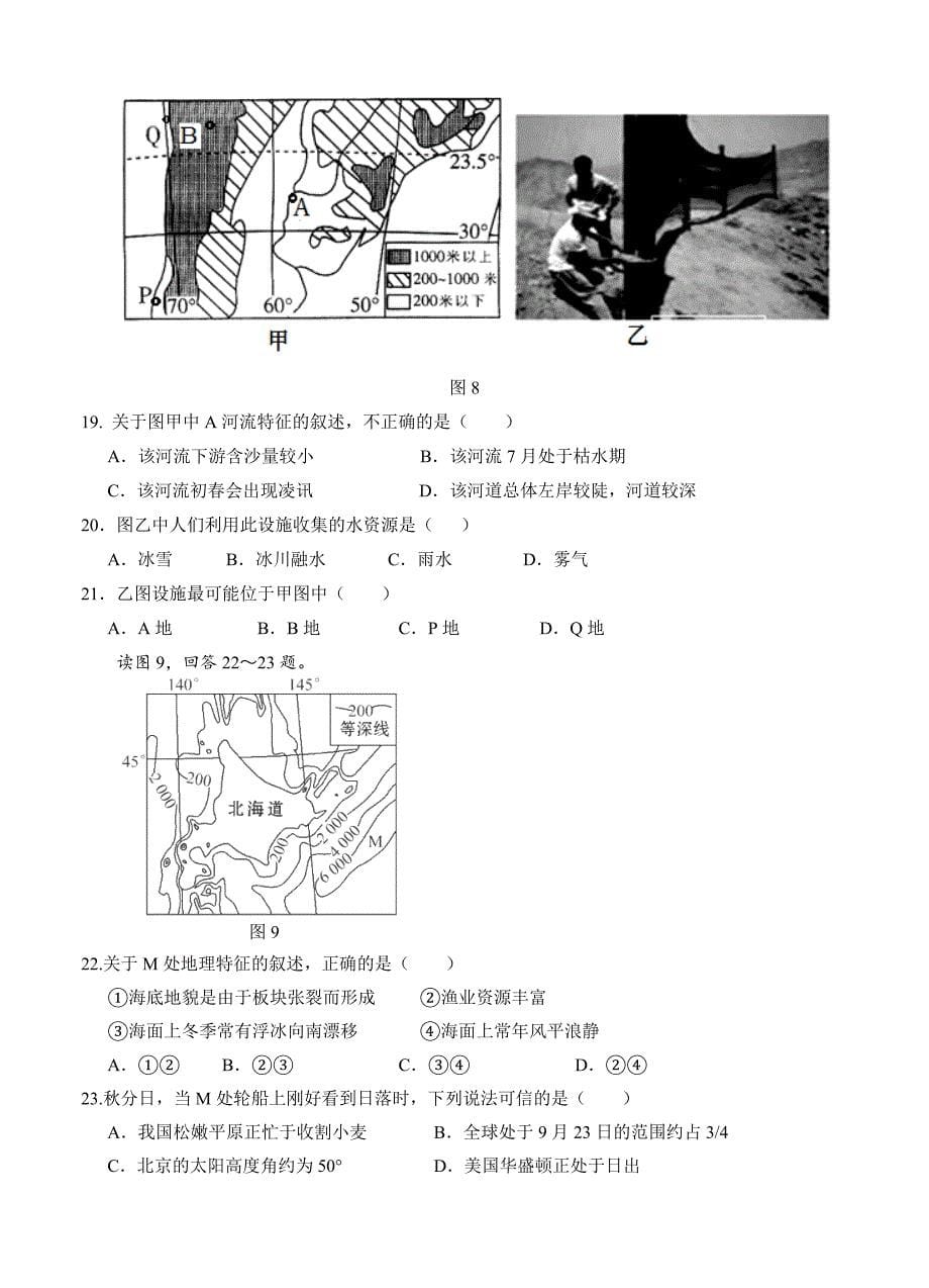 江西省九江县高中名校高三上学期省际大联考地理试题含答案_第5页