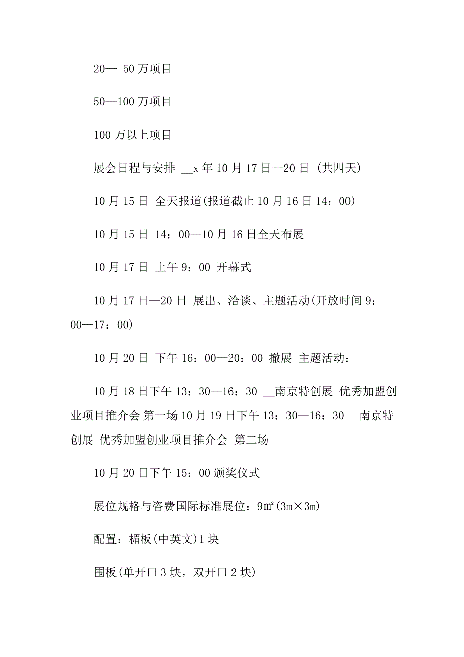 关于展会邀请函范文集锦5篇_第3页