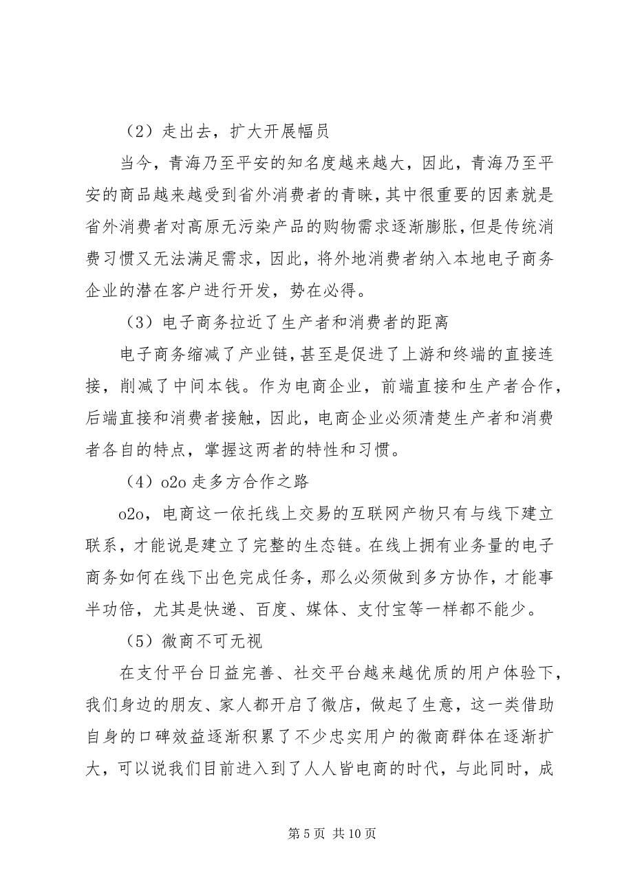 2023年商务部培训心得.docx_第5页