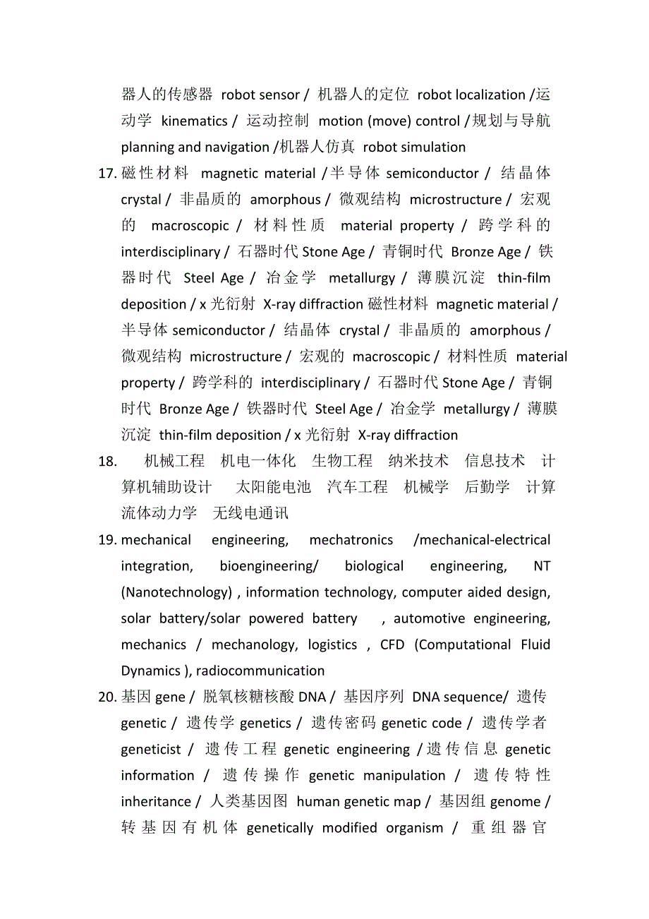 科技英语阅读_第3页