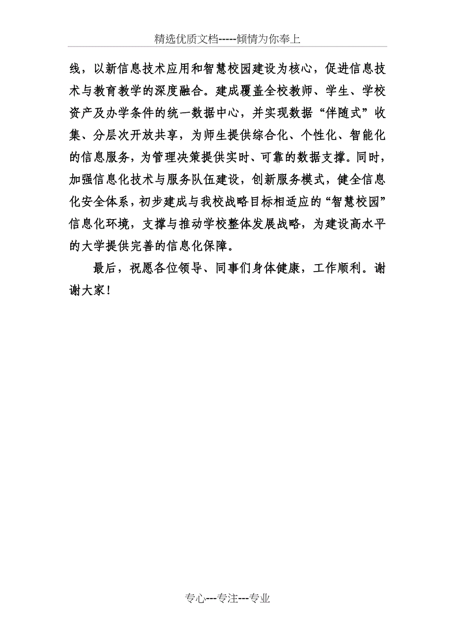 干部上任表态发言_第2页