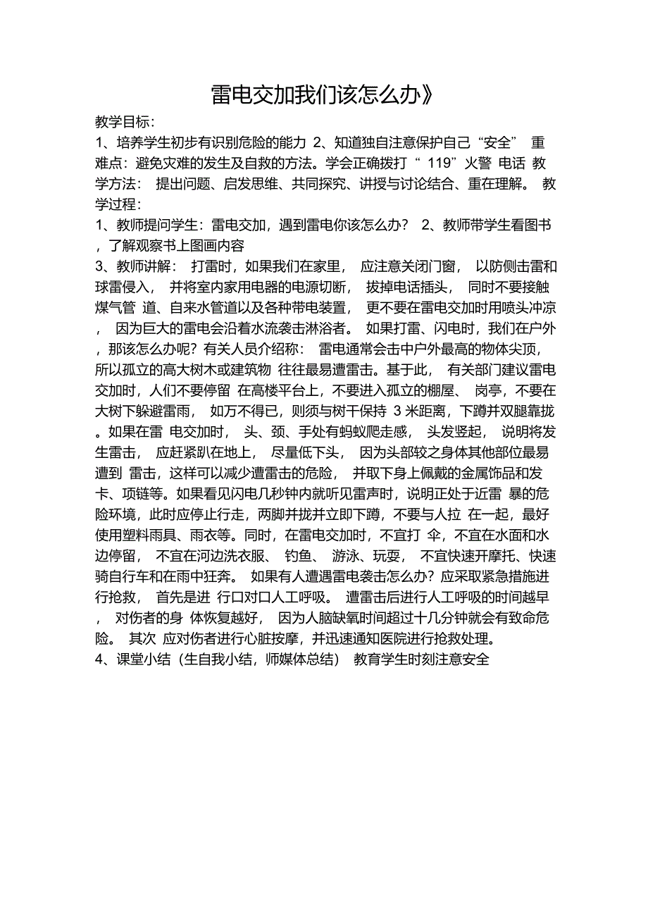 小学生防溺水安全教案_第3页