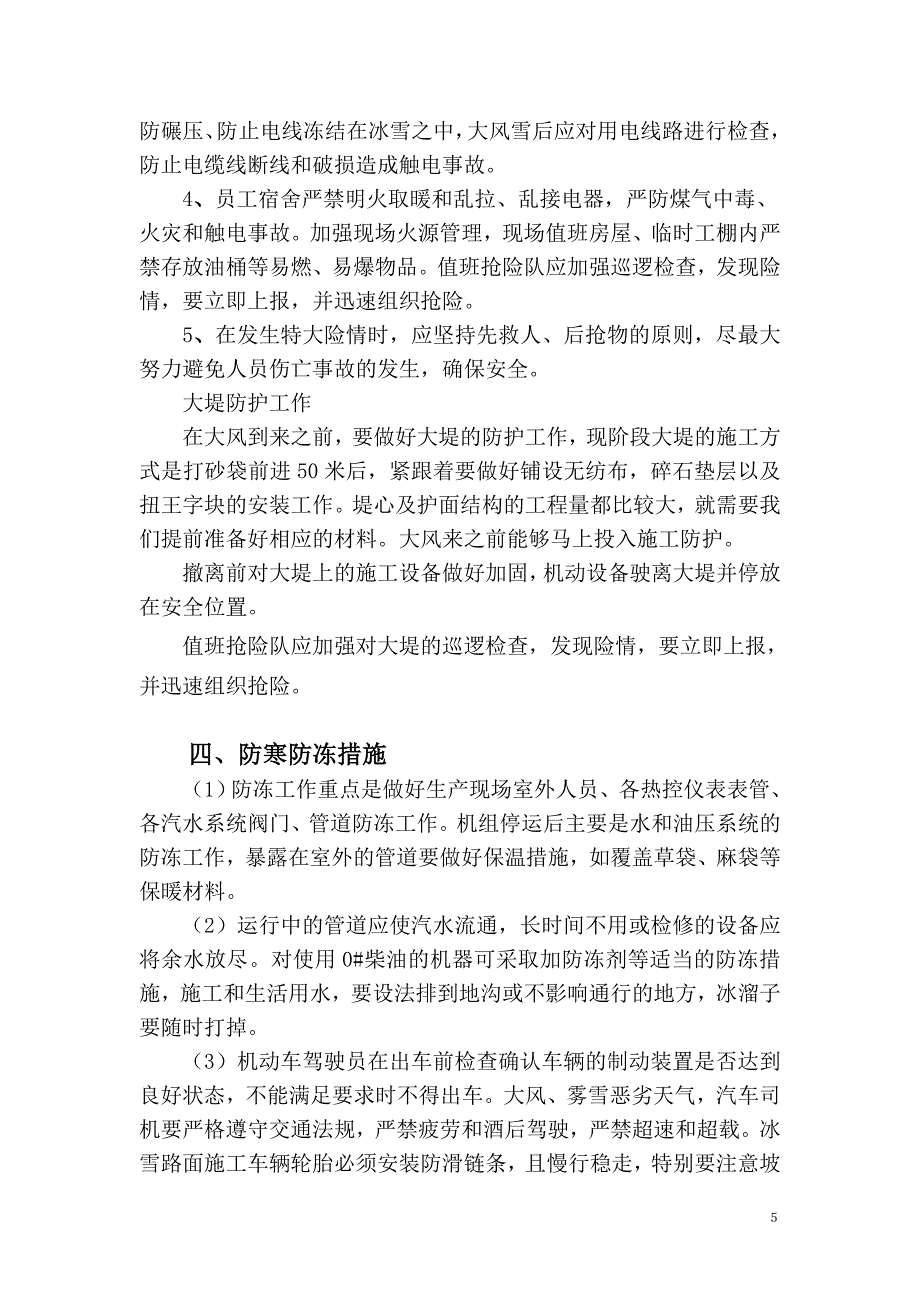 防台寒潮大风应急预案.doc_第5页