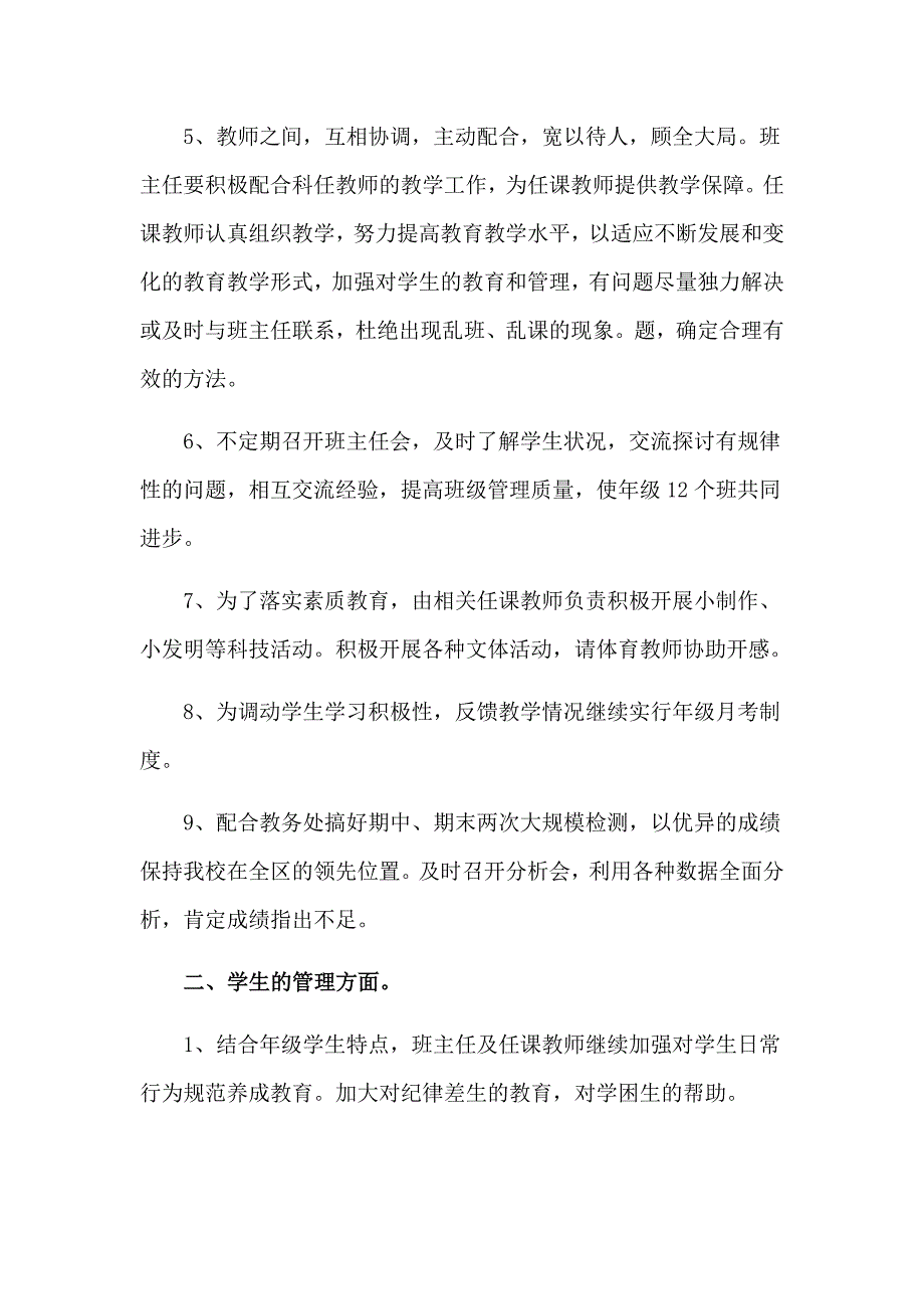 中学学校年级组年度工作计划_第2页