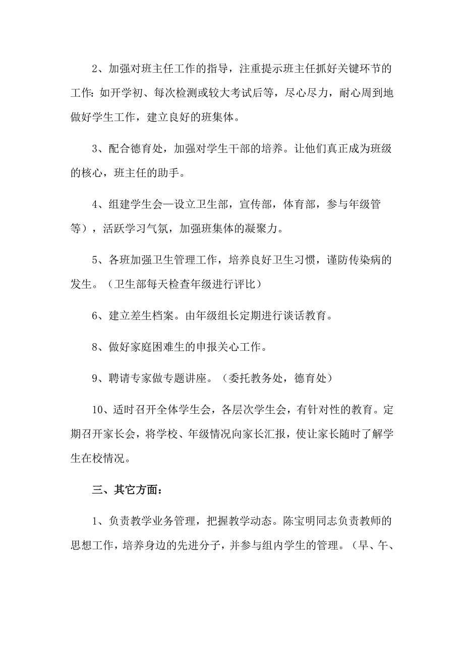 中学学校年级组年度工作计划_第3页