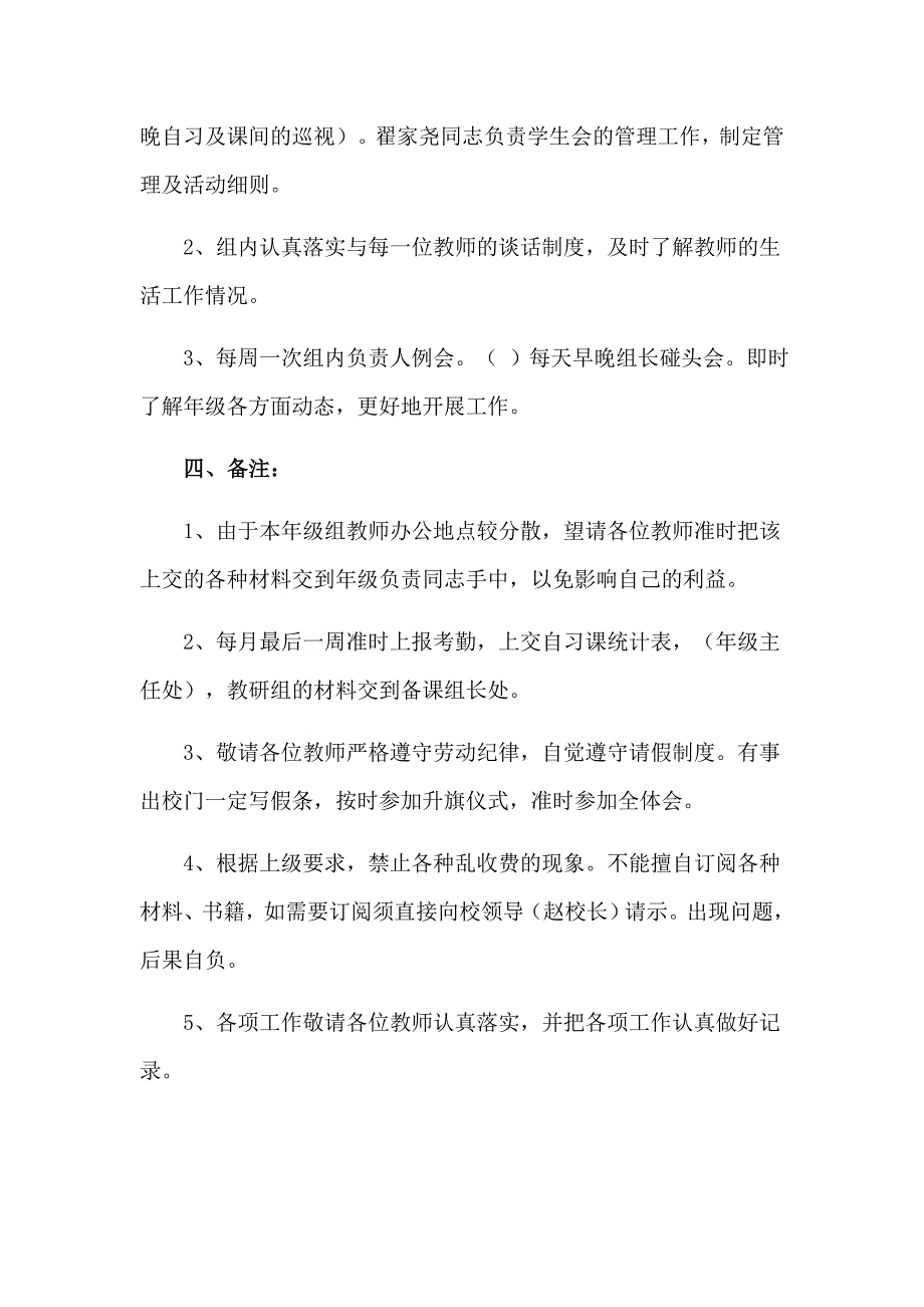 中学学校年级组年度工作计划_第4页