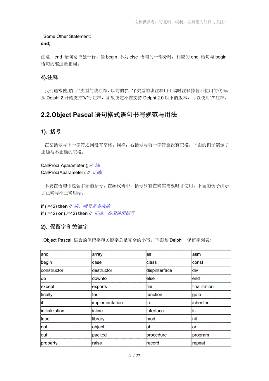 Delphi代码标准文档_第4页